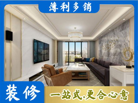 巢湖装修新房
