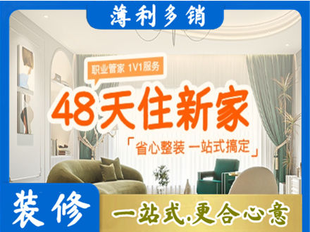 巢湖新房整装